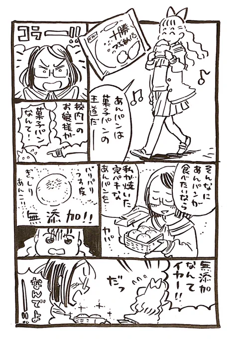 菓子パンてんかちゃん 