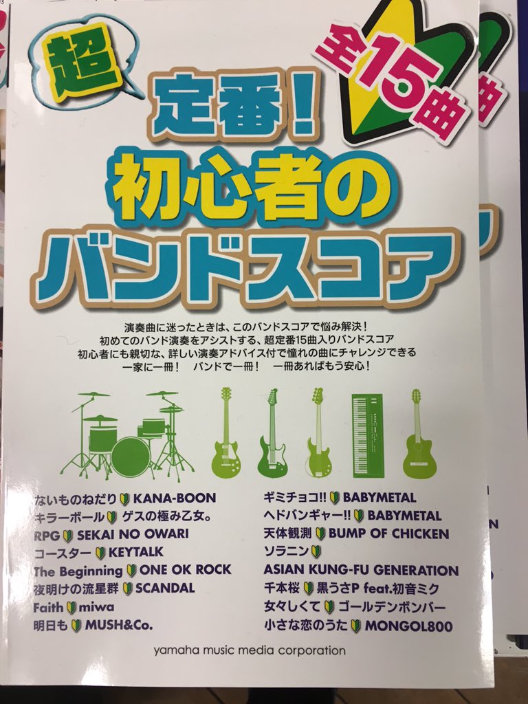Hrd On Twitter 初心者バンドスコア とか書いてあるけど Keytalkのコースターは初心者向けなんか 割と難しいと思ったけど Https T Co Owt7qfrxuo