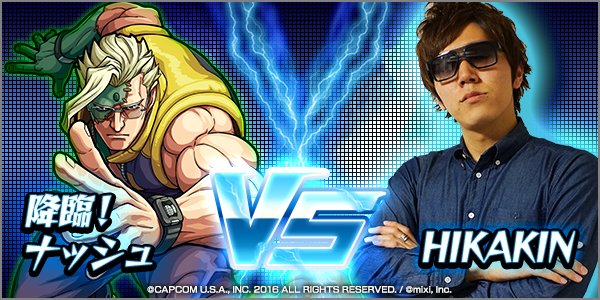モンスターストライク公式 モンスト على تويتر 2夜連続生放送 明日時は Hikakin モンストtv ストリートファイター との降臨コラボクエスト ナッシュ に挑む モンスト T Co Bvyrphrbq2 T Co 3tcfbonxyq