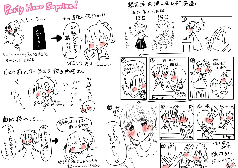 2月13日・14日に開催された内田彩さんのコンセプトアルバム発売記念イベント
Bitter Kiss東京会場、Sweet Teras大阪会場のイベント&お渡し会レポートです!!
幸せだ!!!内田さんに元気もらったから発表頑張れた!!
