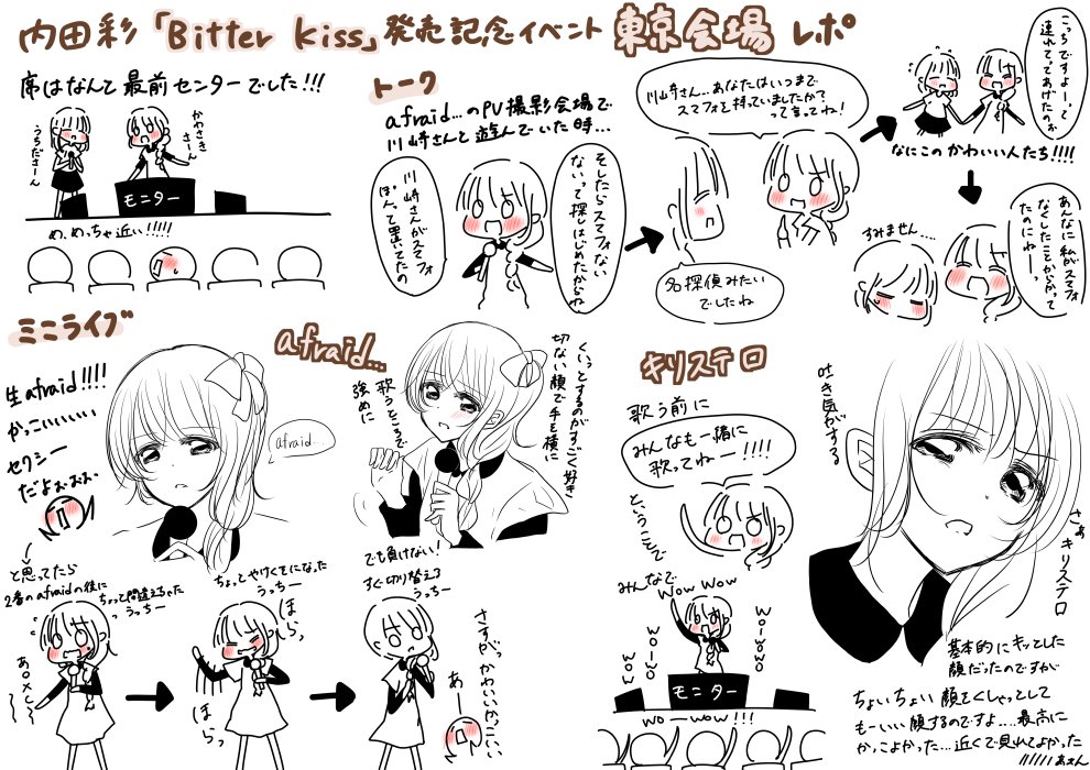 2月13日・14日に開催された内田彩さんのコンセプトアルバム発売記念イベント
Bitter Kiss東京会場、Sweet Teras大阪会場のイベント&お渡し会レポートです!!
幸せだ!!!内田さんに元気もらったから発表頑張れた!!