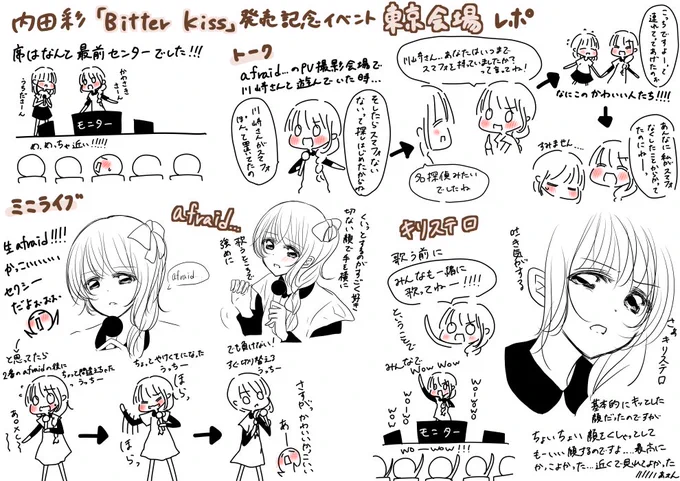 2月13日・14日に開催された内田彩さんのコンセプトアルバム発売記念イベント
Bitter Kiss東京会場、Sweet Teras大阪会場のイベント&お渡し会レポートです!!
幸せだ!!!内田さんに元気もらったから発表頑張れた!! 