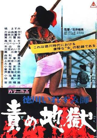 ほいじんが 残酷 妖艶 大江戸エロス絵巻 ラピュタ阿佐ヶ谷で2 4 15上映 徳川いれずみ師責め地獄 徳川セックス禁止令 色情大名 ポルノ時代劇 忘八武士道 徳川女刑罰絵巻 牛裂きの刑ほか T Co Lsdreaohx1 T Co Tiecg2fogs ほいじんが 残酷 妖艶 大江戸エロス絵巻 ラピュタ阿佐ヶ谷で2 4 15上映 徳川いれずみ師責め地獄 徳川セックス禁止令 色情大名 ポルノ時代劇 忘八武士道 徳川女刑罰絵巻 牛裂きの刑ほか T Co Lsdreaohx1 T Co Tiecg2fogs