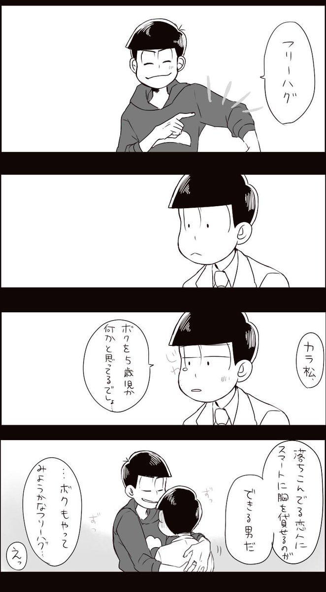 カラチョロで19話ネタ。突拍子のないチョロの発想は実はめちゃくちゃお兄ちゃんの影響受けてるといいなぁ....!!! 
