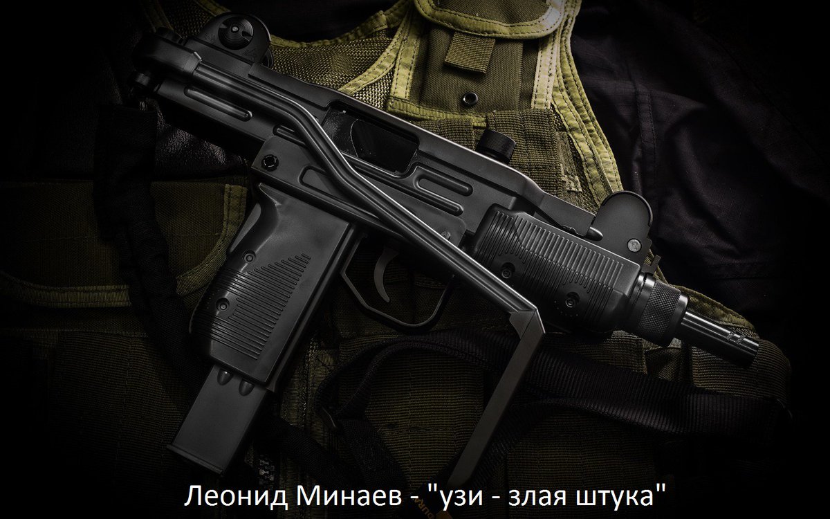 lpostmsk's tweet image. Леонид Минаев - "uzi злая штука"  vk.com/shanson_leonid…