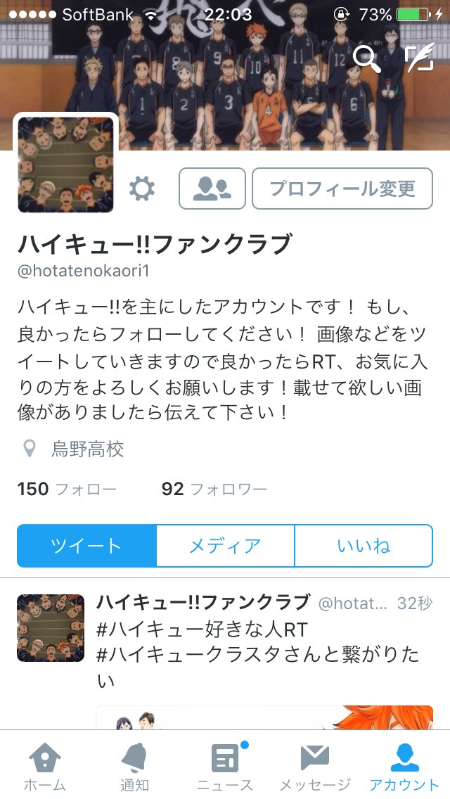 ハイキュー ファンクラブ Hotatenokaori1 Twitter