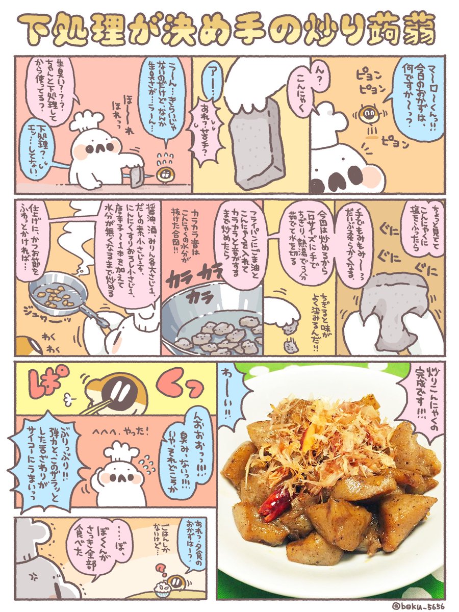 炒り蒟蒻のレシピまとめましたι( OO )/…oO((下処理をしてちぎるだけで、良く味が絡み、ぶりっぶり食感！ヘルシーで大満足のおかずになります。蒟蒻すごい！ 