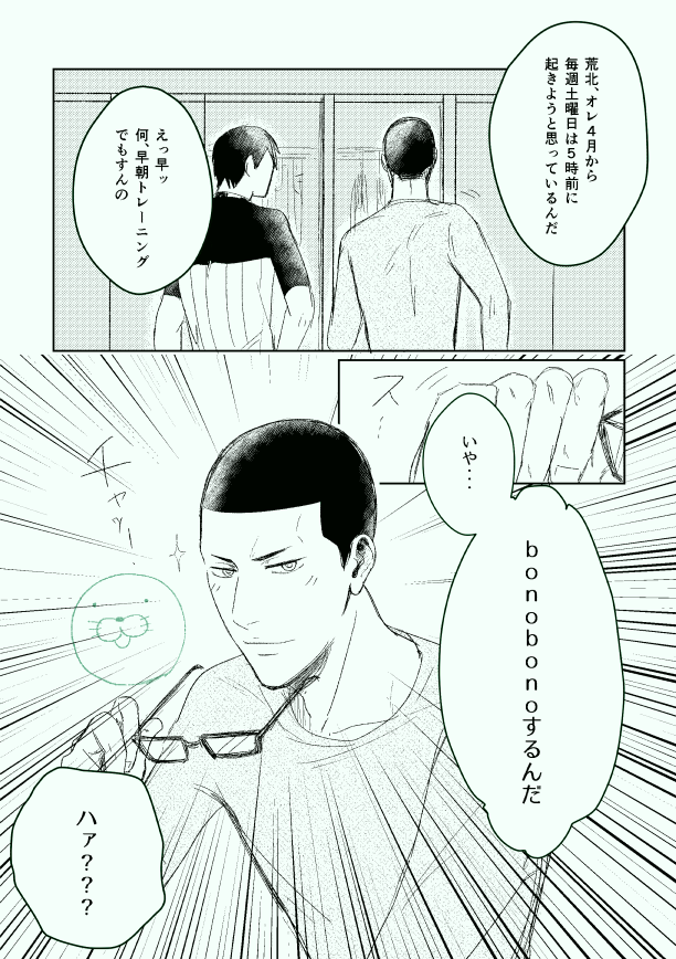 ぼのぼのが楽しみな金城くん 
