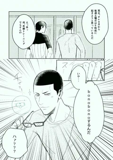 ぼのぼのが楽しみな金城くん 