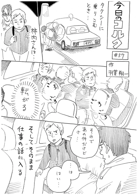 今日は柿内さんとタクシーにのり、やはり回っていました。無意識すぎて、本人は「回っているかどうかわからない」らしいです。 