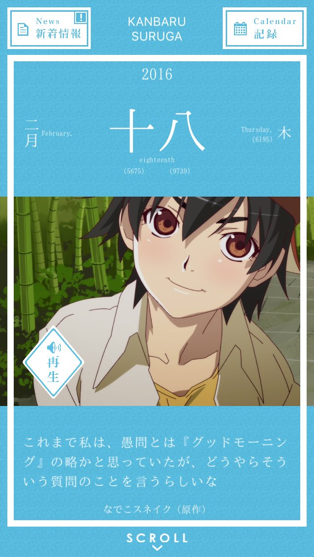 暦物語 16 02 18 これまで私は 愚問とは グッドモーニング の略かと思っていたが どうやらそういう質問のことを言うらしいな 暦物語 神原駿河 化物語 T Co Dtjjquprwh Twitter 暦物語 16 02 18 これまで私は 愚問とは グッドモーニング の略かと思っていたが どうやらそういう質問のことを言うらしいな 暦物語 神原駿河 化物語 T Co Dtjjquprwh Twitter