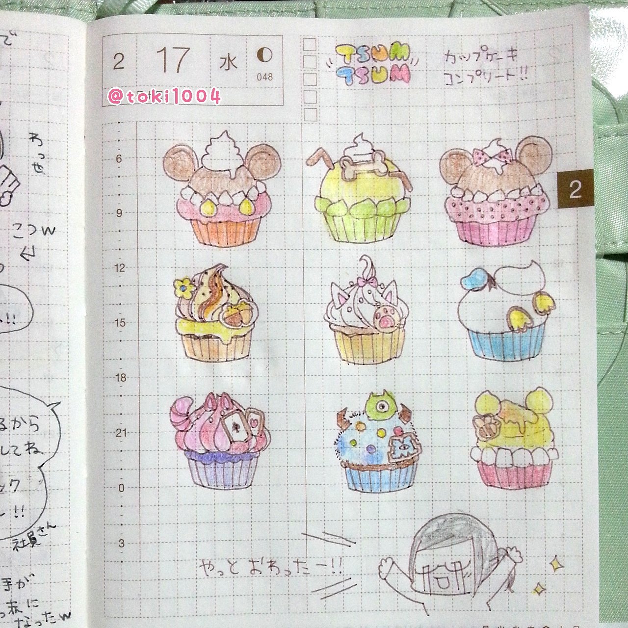 Twitter 上的 とき 7 17ニャンズマーケット ほぼ日手帳 ほぼ日 手帳 イラストエッセイ コミックエッセイ 絵日記 えにっき 絵 イラスト イラストレーター エッセイ 手描き 日記 ツムツム Tsumtsum ディズニー カップケーキ T Co 8v3zrms5j1