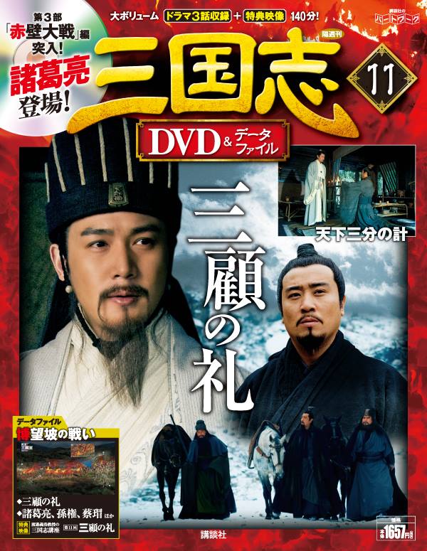 三国志 講談社 DVD データファイル32巻 ブルーレイ | endageism.com
