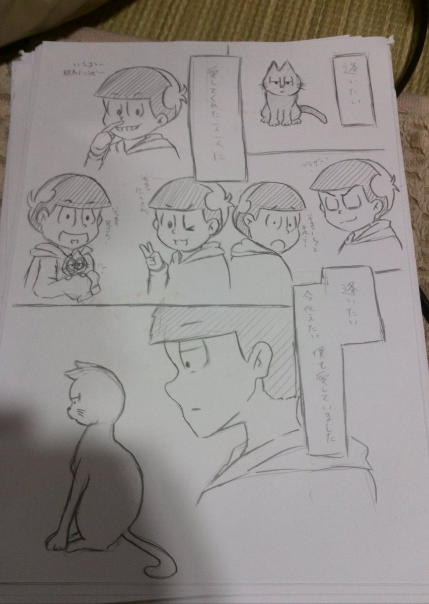 琴鮫松 ことぎょまつ W ﾐe E Glay 君にあえたら 手描き漫画 シリアス 一松 おそ松さん 兄弟のために一松が東郷を殺す為にデカパンから猫になる薬を飲んで証拠を残さないようにするような話 T Co 6dk2u9wsif