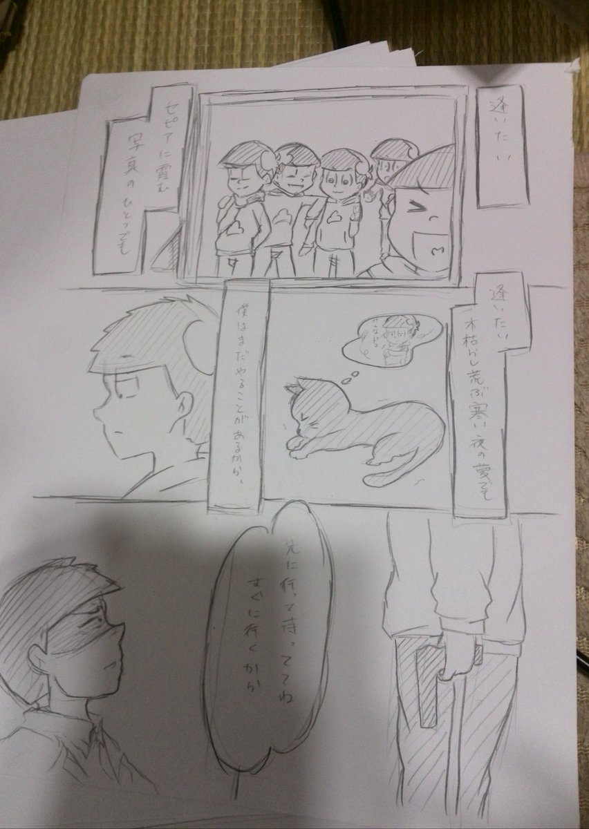 琴鮫松 ことぎょまつ W ﾐe E Glay 君にあえたら 手描き漫画 シリアス 一松 おそ松さん 兄弟のために一松が東郷を殺す為にデカパンから猫になる薬を飲んで証拠を残さないようにするような話 T Co 6dk2u9wsif