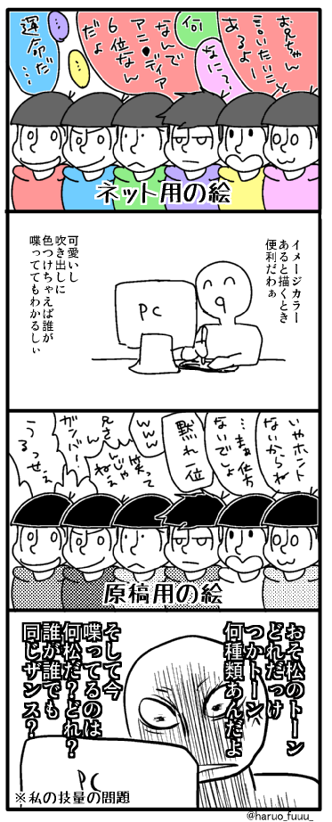 原稿してて思った。 #松あるある 