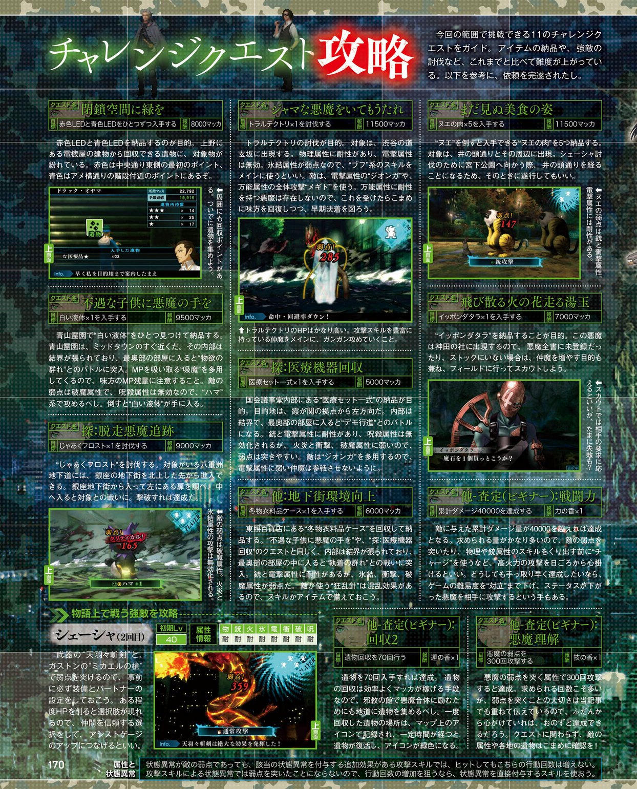 Persona Central on X: Famitsu Issue #1420 scans SMT IV Final info +  interview w VA Tomoko Seike (Asahi) [22] - t.coJ6Y8noaNQF  t.coXe3L57Lxid  X