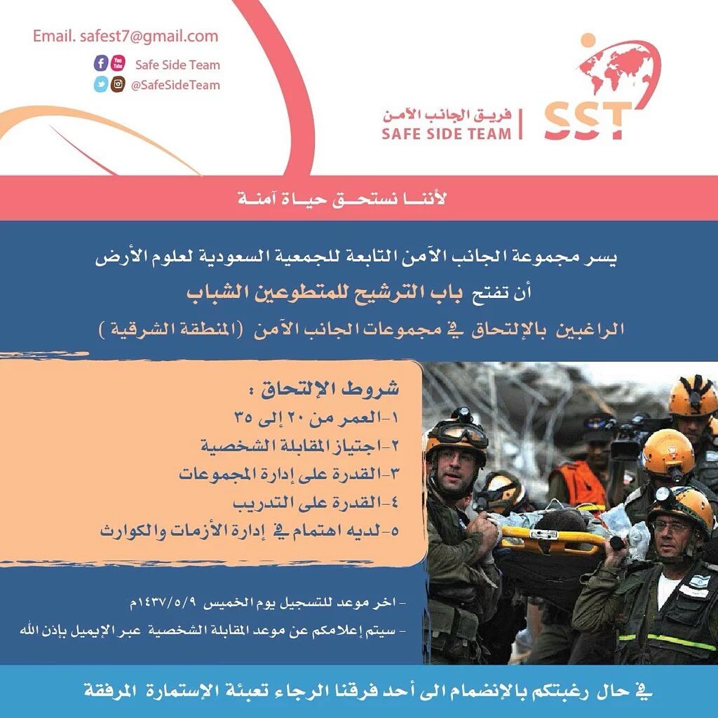 gulf365's tweet photo. فرصة للتطوع من الجمعية السعودية لعلوم الأرض 
@SafeSideTeam https://t.co/q759igxkIa
