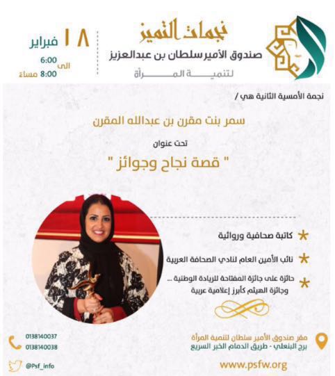 gulf365's tweet photo. #نجمات_التميز من صندوق الأمير سلطان بن عبدالعزيز لتنمية المرأه يقدم أمسية بعنوان #قصة_نجاح_وجوائز https://t.co/HHT9gAUqFG