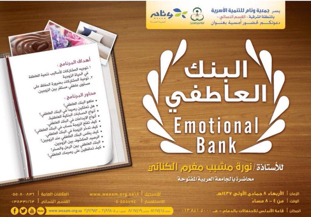 gulf365's tweet photo. #يحدث_الان ،محاضرة في #الجامعة_العربية_المفتوحة بعنوان #البنك_العاطفي مقدمه من #جمعية_وئام https://t.co/dkZWxmBRlo