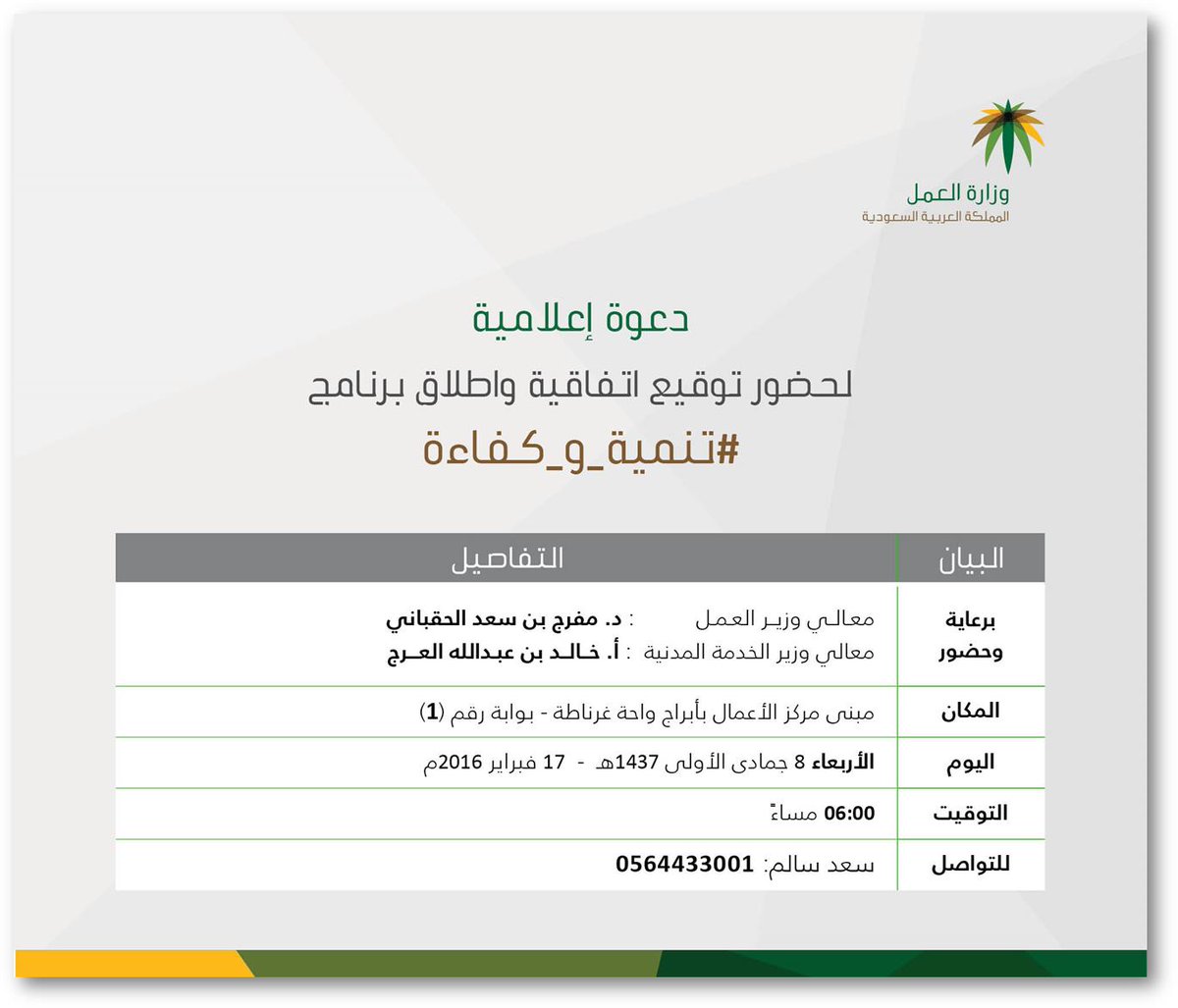 gulf365's tweet photo. #يحدث_الان توقيع اتفاقية وإطلاق برنامج #تنمية_و_كفاءة من وزارة العمل https://t.co/7ikvW6QEQU
