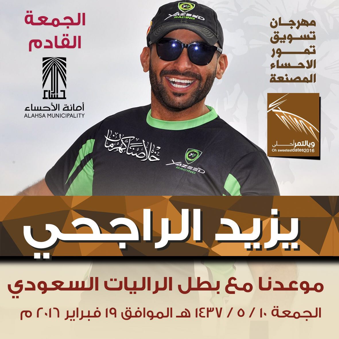 gulf365's tweet photo. موعدكم  مع بطل الراليات #يزيد_الراجحي يوم الجمعه القادم في مهرجان تسويق تمور #الأحساء المصنعة 
#خلاصنا_كهرمان https://t.co/5JvSkI3pCD