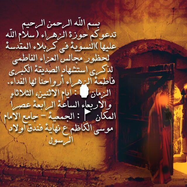 CandlesWait's tweet photo. #دعوة #استشهاد_السيدة_فاطمة_الزهراء_عليها_السلام
#كربلاء_المقدسة https://t.co/cZlqcJwCFl