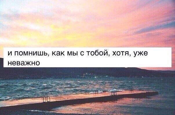 Помню мне понравился. Помним картинки. Уже неважно. Я все помню. Помнишь меня картинки.