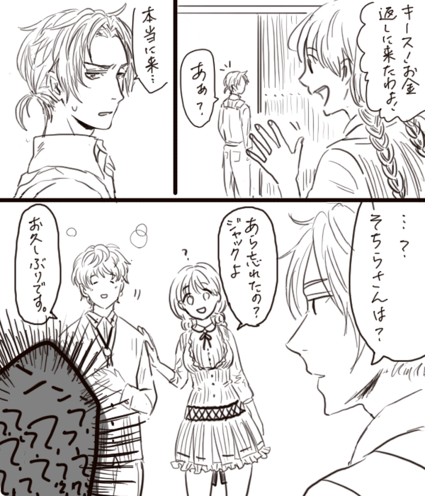 【ネタバレ】キースとジャックを練習したかっただけのやつです 