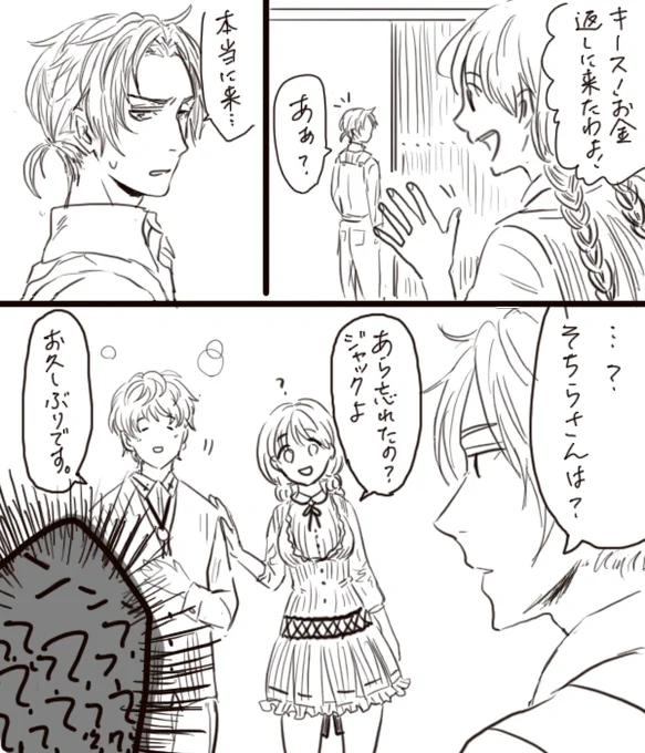 【ネタバレ】キースとジャックを練習したかっただけのやつです 