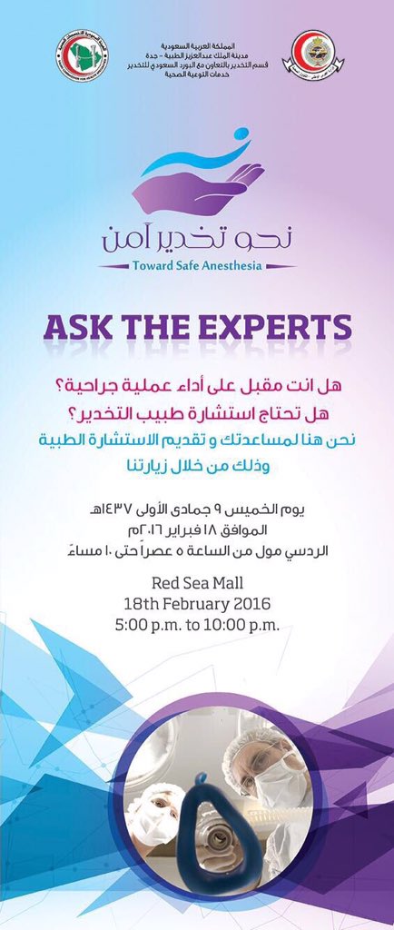 iColer_iLearn's tweet photo. زورونا غدا في حملة ( نحو تخدير آمن ) في الريدسي مول 
@draaarab 
#iColor_iLearn 
#ألون_فأتعلم https://t.co/dNbV7CzaUP