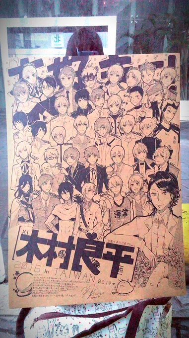  良平さんこんばんわ、ちょっと遅くけど、2月14日台湾でのサイン会は本当に最高でした!!お疲れ様でした!!自分で描いたプレセント、ちゃんと届いていたかな...? 