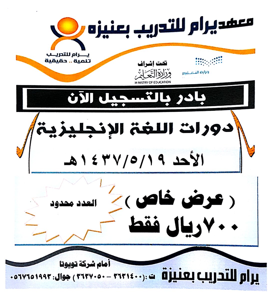 برنامج اللغة الإنجليزية للكبار 
#عنيزة #بريدة #الرس #المذنب #البدائع #البكيرية #القصيم