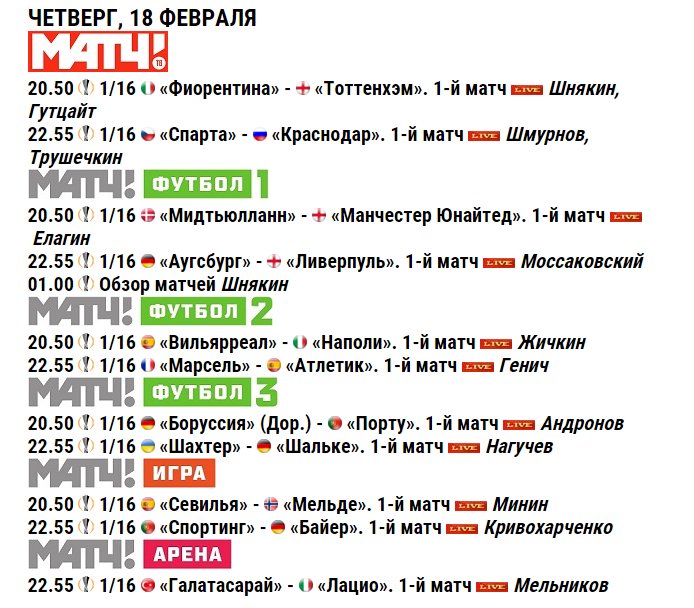 Программа матч на 23 февраля. Жичкин матч тв.