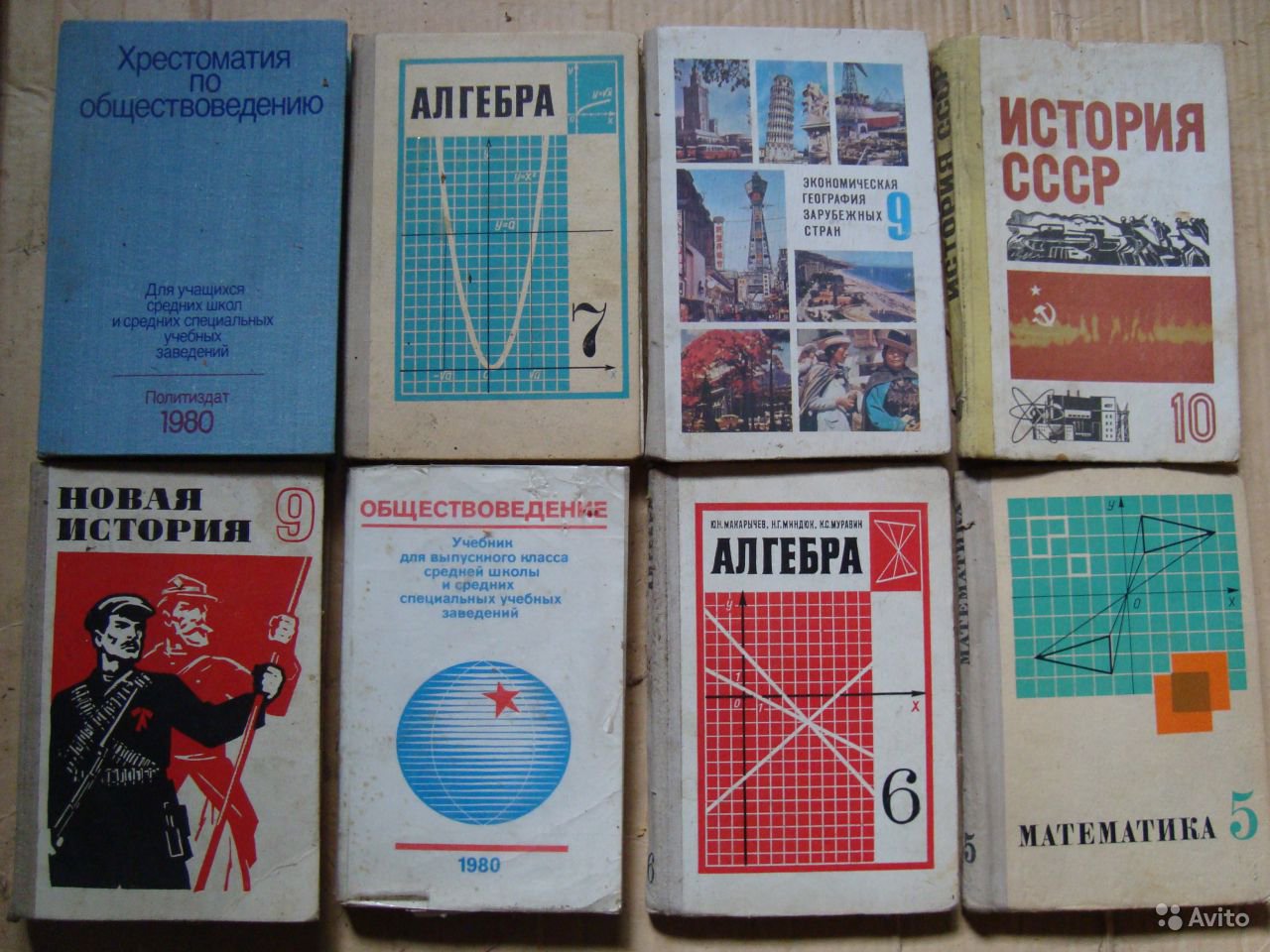Школьные учебники СССР