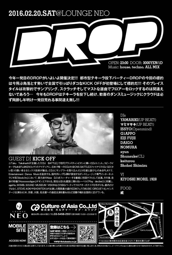 DROP_TOKYO's tweet photo. 今週土曜は今年一発目のDROP開催!
ゲストにKICK OFFを迎えて渋谷Lounge NEOにて23時スタートです。
https://t.co/Z9ffZRw1HX
https://t.co/puNuPseszO https://t.co/9pHKC5bGE3
