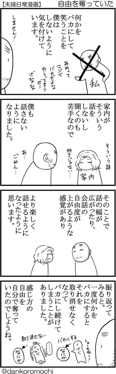 【エッセイ四コマバックナンバー】自由を奪っていた
不具合なのか以前アップしたものが見れなくなっているようなので再掲。 