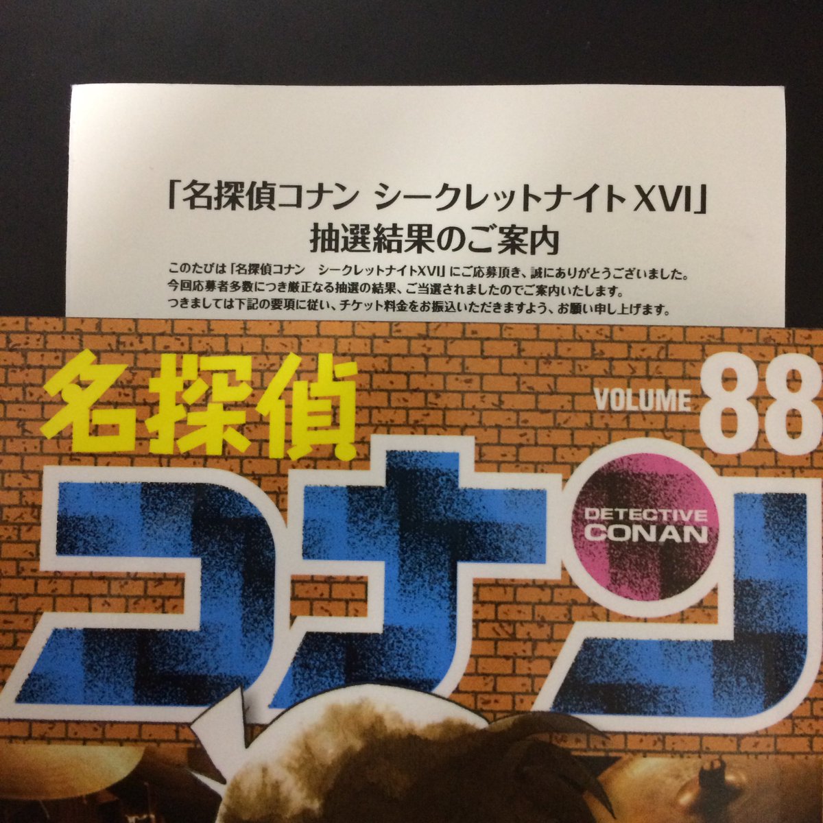 Rusk 今年はなんと過去最高の応募数となったらしい 名探偵コナンシークレットナイト に当選したので今年も最高の シークレットナイト堪能してきます 応募ハガキにめっちゃ絵描いたかいあったーー T Co Z7sq5r4kcw