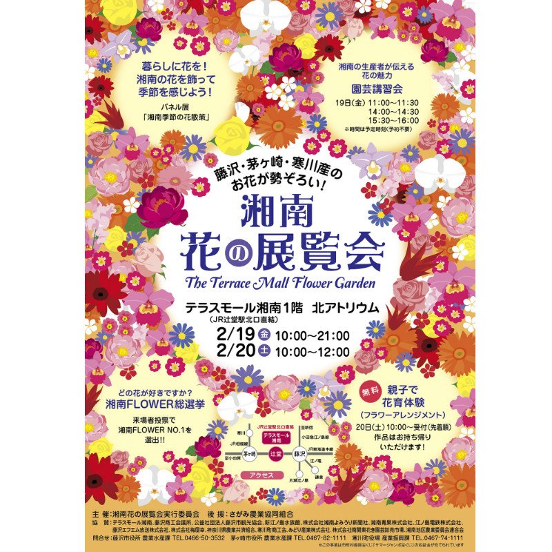 O Xrhsths テラスモール湘南 Sto Twitter 明日 明後日は北アトリウムにお花がたくさんやってきます 詳しくはこちら T Co Hnkvvq5trt テラスモール テラスモール湘南 イベント 湘南花の展覧会 花 フラワーアレンジメント T Co 8vzriyr8im