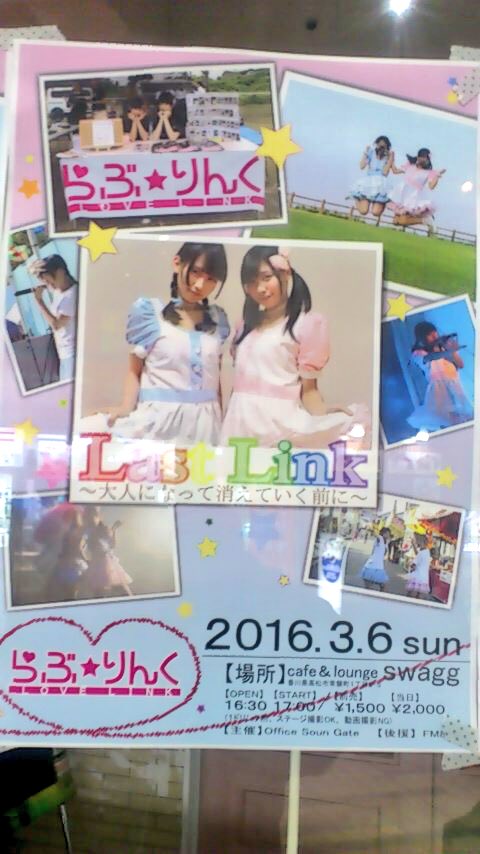 SakanagiAya's tweet photo. @lovelinknatsumi 

swaggに貼ってあった、らぶ☆りんくラストライブの告知ポスター。
名残惜しいね。

#らぶ☆りんく
#LastLink https://t.co/JI2s4SNpxR