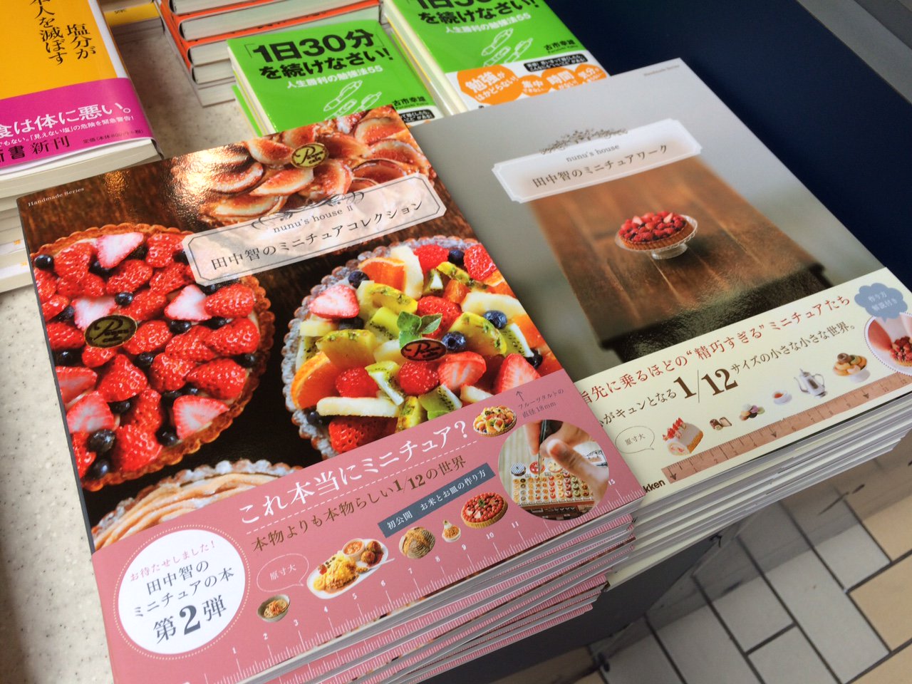 紀伊國屋書店 新宿本店 仕入速報 マツコの知らない世界 で紹介され大反響 田中智さん Miniature Mh による ミニチュア本二種 田中智のミニチュアワーク 田中智のミニチュアコレクション が大入荷 1f新刊 まもなく6fにも並びます Y O