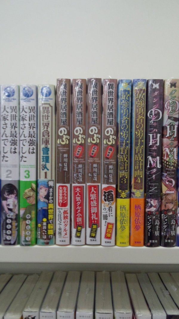 オリオン書房 エミオ秋津店 異世界居酒屋のぶ 小説全巻が再入荷しました 今回から 以前展開していました新文芸コーナーでもコミックス展開をしています 多面展開をしているので 見に来てほしいです よろしくお願いします T Co