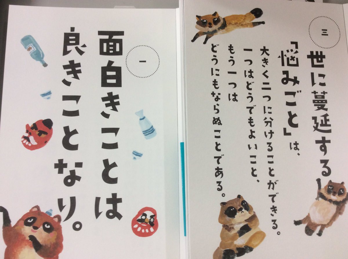 広島大学生協 書籍部 Twitterren 新刊 森見登美彦 まいにち有頂天 幻冬舎文庫 有頂天家族の名言 迷言が可愛いポストカードになりました さすが森見登美彦の言葉です 見てて面白いですね 面白きことは良きことなり 有頂天家族シリーズも好評発売中です