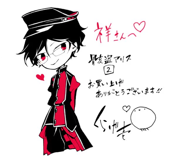@yudasyou_s こんにちは。くらげ壱です(:]彡♡
骸盗アリス2巻をご購入いただき、そしてツイッター企画にご参加いただきありがとうございました!これからもどうぞよろしくお願いします(*'ω`*) 