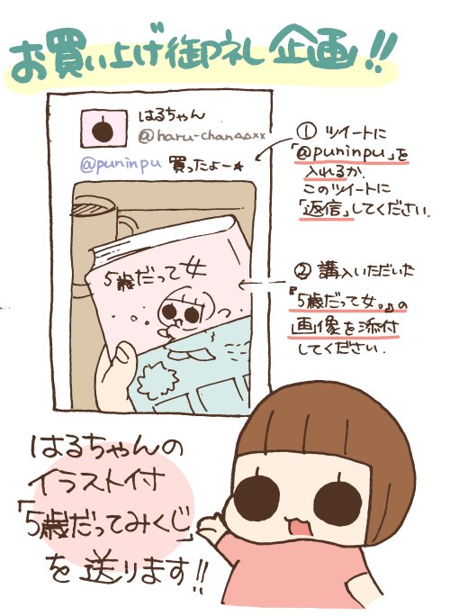 前川さなえ 5歳だって女 ご購入御礼企画 新刊をお買い上げの上 私にその旨twitterでお知らせいただいた方に イラスト付 5歳だってみくじ をお送りします 詳しくはブログにて T Co 7fyxz6hhsw T Co Fy0yirjyod Twitter