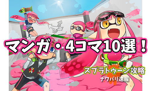 スプラトゥーンマンガのtwitterイラスト検索結果