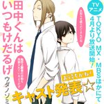 2016년 4월 신작애니[타나카군은항상나른해] 본편 pv공개, 주인공은 오노 켄쇼 | 인스티즈