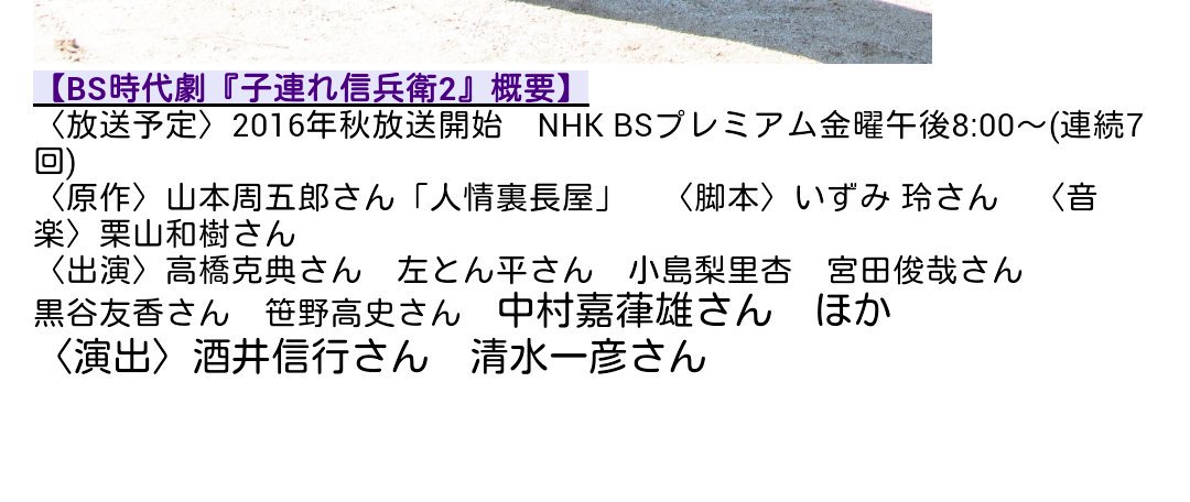 saori629's tweet photo. 2016年秋放送開始　金曜午後8時～放送
NHK BSプレミアム『子連れ信兵衛2』全7回

▽続編にもKis-My-Ft2宮田俊哉出演決定 https://t.co/l4xXkv8QtR