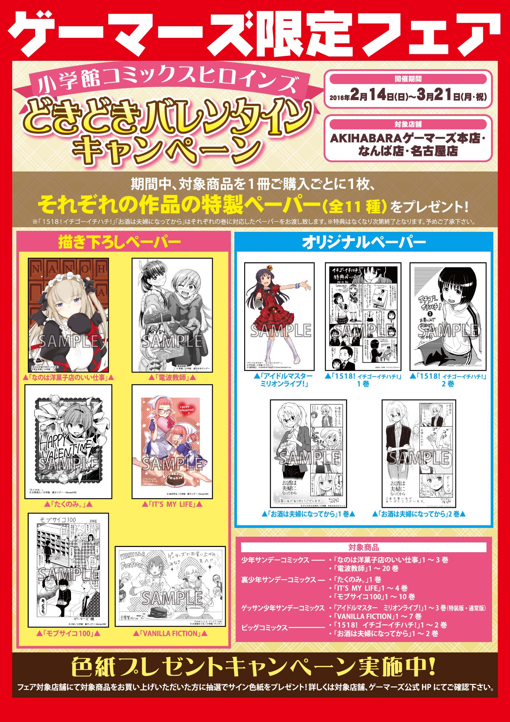 ゲマ ゲーマーズ公式 電波教師 巻本日発売ゲマ 今回の特典は特製ブックカバー それに加え 本店 名古屋店 なんば店で買うと限定バレンタインペーパーもついてきちゃうゲマよ お得ぅ 卍 W 卍 電波教師 T Co Rszpxxponn