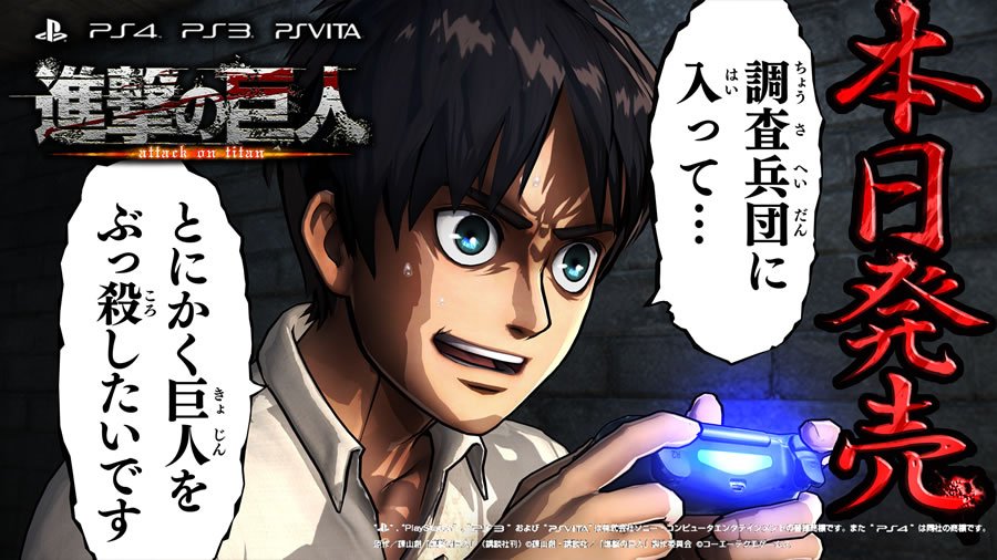 shingeki no kyojin ps3 shingeki no kyojin ps3
